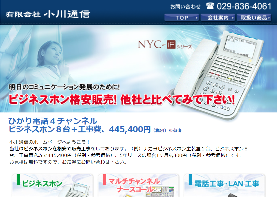 有限会社小川通信の有限会社小川通信サービス