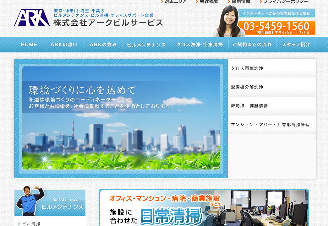 株式会社アークビルサービスの株式会社アークビルサービスサービス