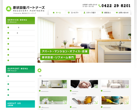 株式会社クリーンアップのクリーンアップサービス