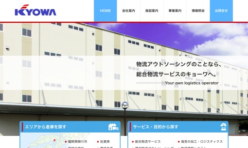 株式会社キョーワの物流倉庫サービスのホームページ画像