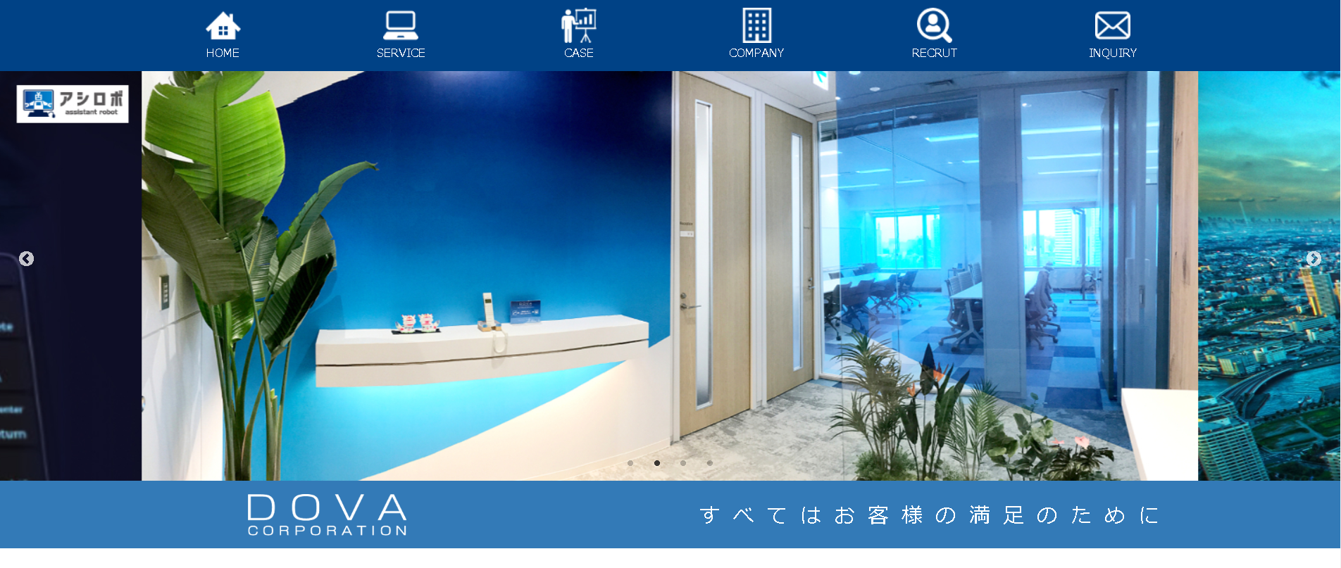 株式会社ドヴァのドヴァサービス