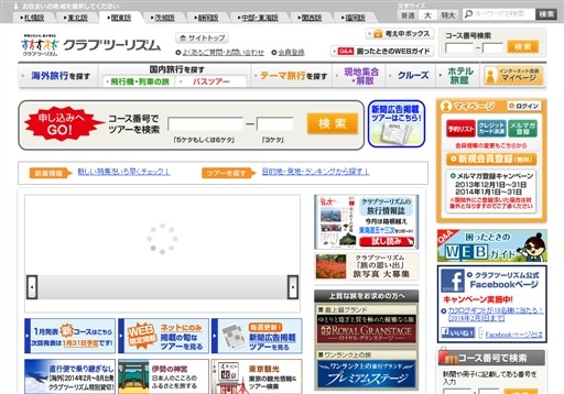 クラブツーリズム株式会社のクラブツーリズムサービス