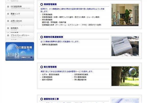 常陽メンテナンス株式会社の常陽メンテナンスサービス