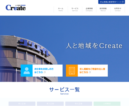 株式会社クリエイトの株式会社クリエイトサービス