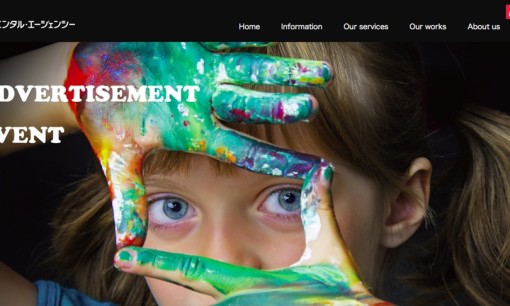 株式会社オリエンタル・エージェンシーのイベント企画サービスのホームページ画像