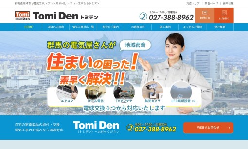 TomiDen株式会社の電気工事サービスのホームページ画像