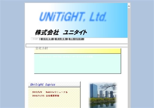 株式会社ユニタイトのユニタイトサービス