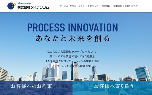 株式会社メイテツコムのメイテツコムサービス