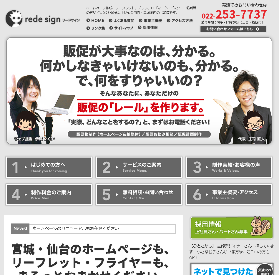 株式会社リード・サインのリード・サインサービス