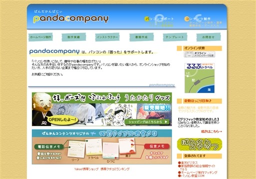 pandacompany（ぱんだかんぱにぃ）のpandacompany（ぱんだかんぱにぃ）サービス