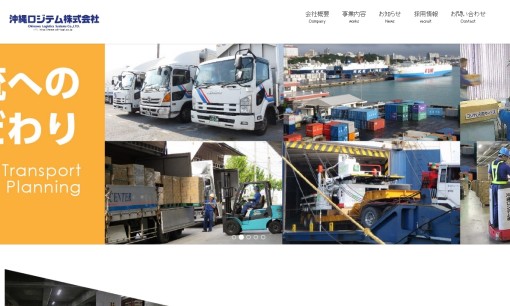 沖縄ロジテム株式会社の物流倉庫サービスのホームページ画像