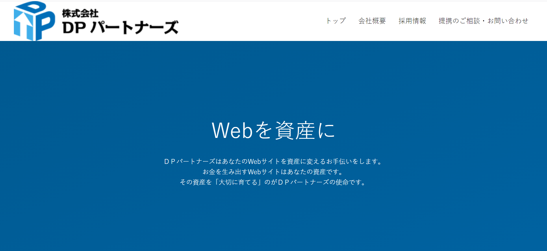 株式会社ＤＰパートナーズの株式会社ＤＰパートナーズサービス