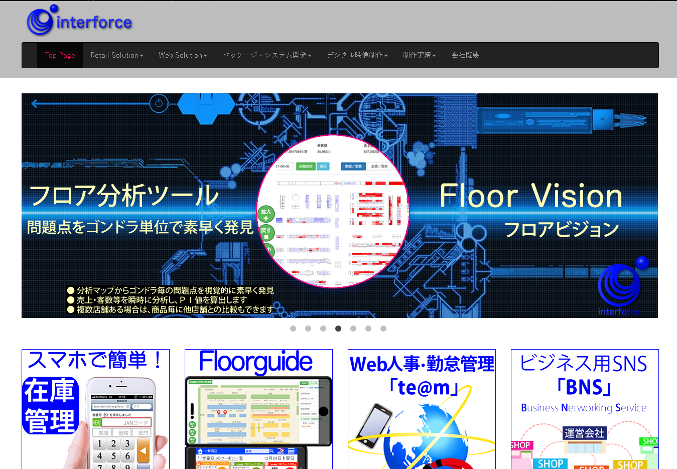 株式会社インターフォースのインターフォースサービス