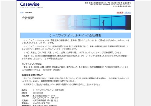 ケースワイズコンサルティング株式会社のケースワイズコンサルティング株式会社サービス