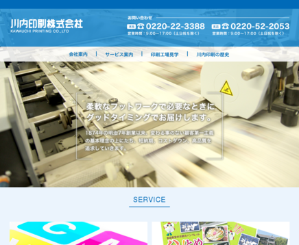 川内印刷株式会社の川内印刷株式会社サービス