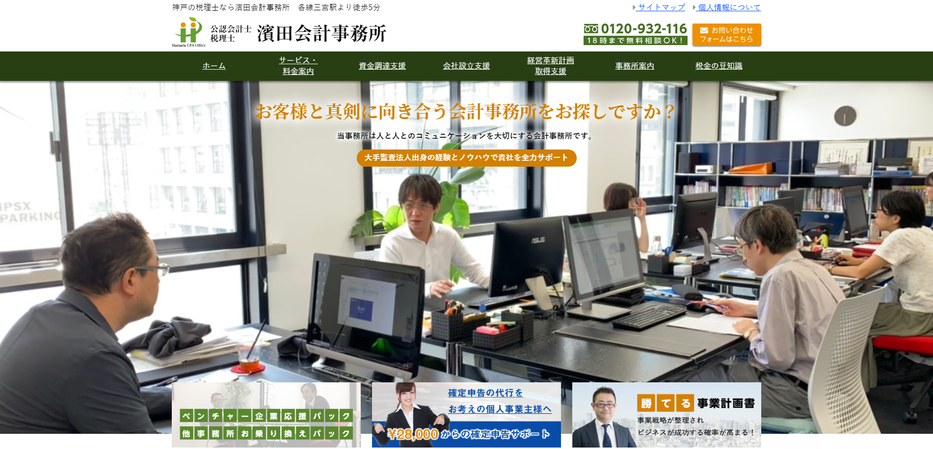 濱田会計事務所の濱田会計事務所サービス