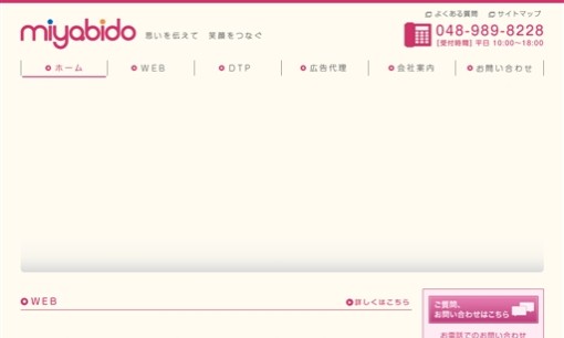 有限会社雅堂のホームページ制作サービスのホームページ画像