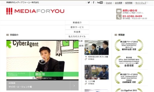 メディアフォーユー株式会社の動画制作・映像制作サービスのホームページ画像