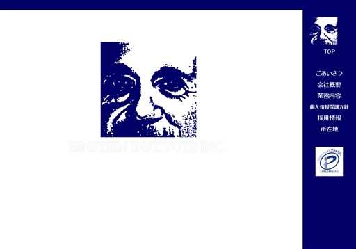 株式会社アインシュタインインスティテュートの株式会社アインシュタインインスティテュートサービス