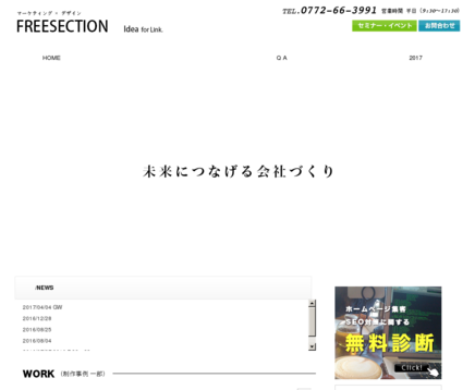 株式会社 FREESECTIONの株式会社 FREESECTIONサービス