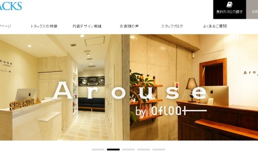 株式会社トラックスの店舗デザインサービスのホームページ画像