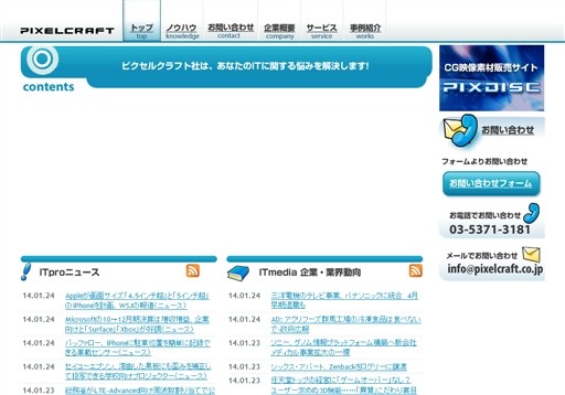 ピクセルクラフト株式会社のピクセルクラフトサービス