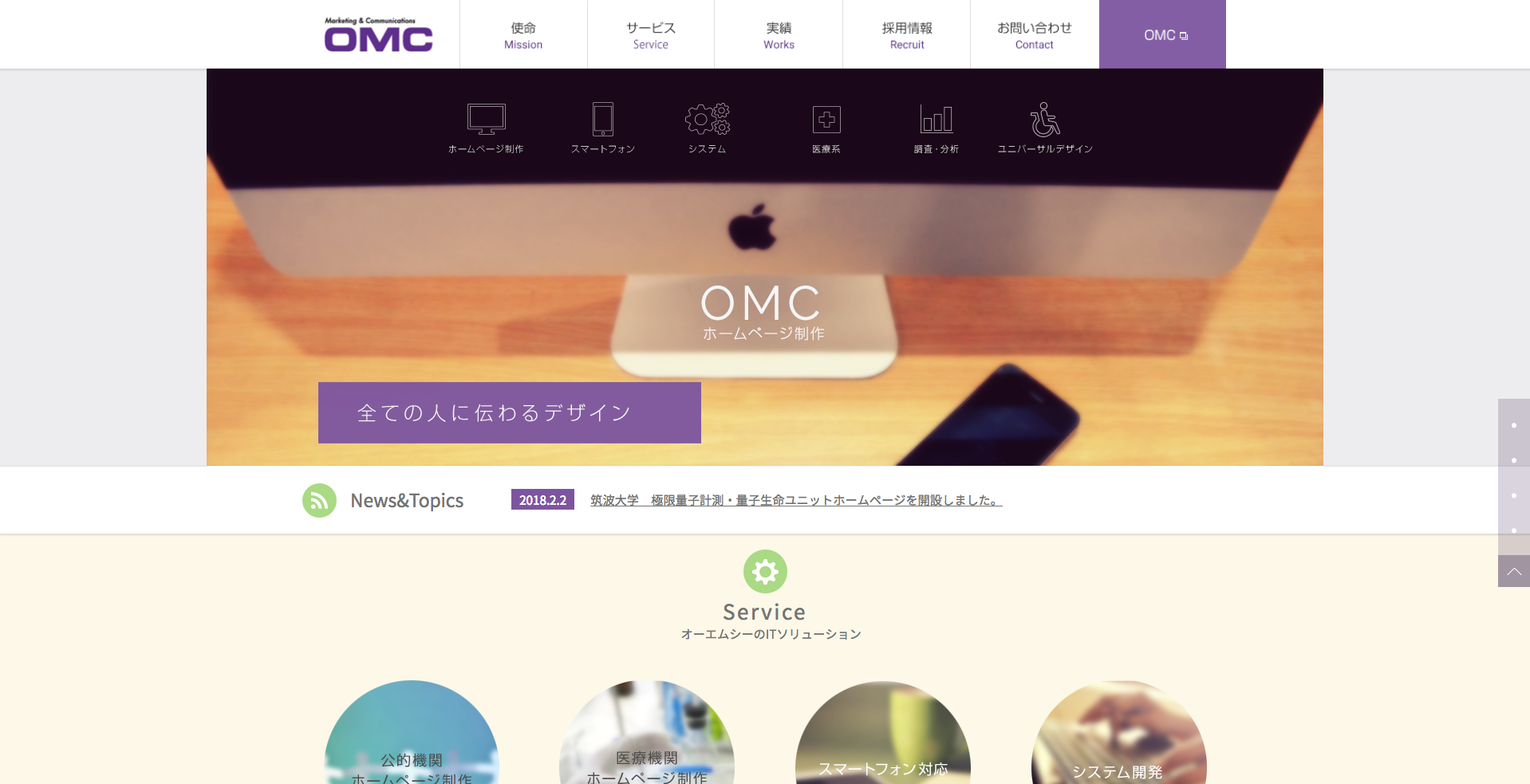 株式会社オーエムシーの株式会社オーエムシーサービス