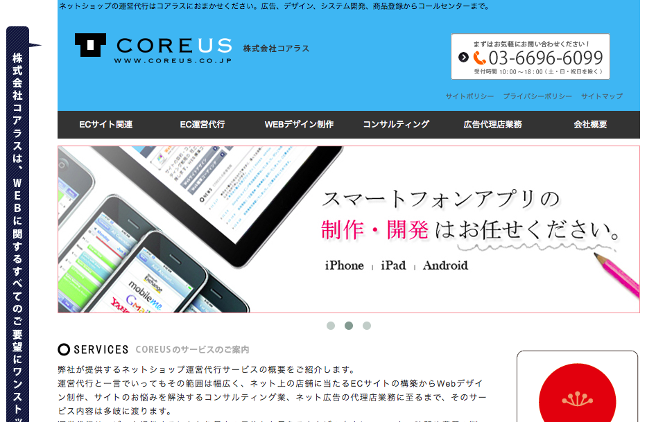 株式会社COREUSの株式会社COREUSサービス