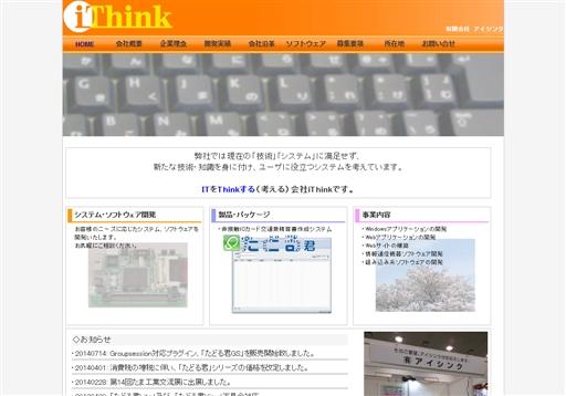 有限会社アイシンクの有限会社アイシンクサービス