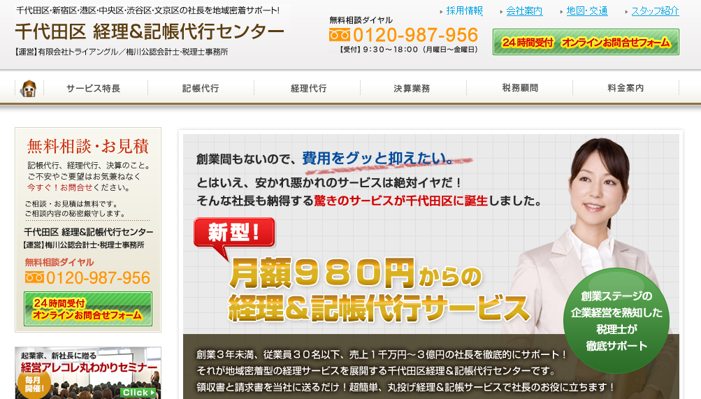 有限会社トライアングル／梅川公認会計士・税理士事務所の有限会社トライアングル／梅川公認会計士・税理士事務所サービス