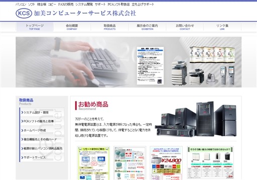 加美コンピューターサービス株式会社の加美コンピューターサービス株式会社サービス