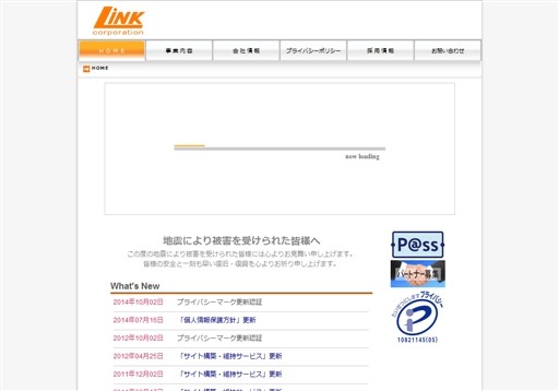 株式会社リンクコーポレーションの株式会社リンクコーポレーションサービス
