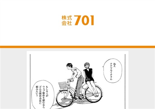 株式会社701の株式会社701サービス