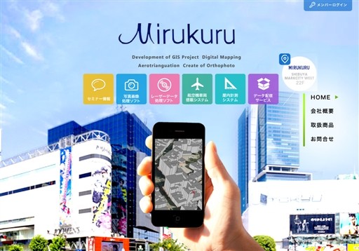 株式会社みるくるのみるくるサービス