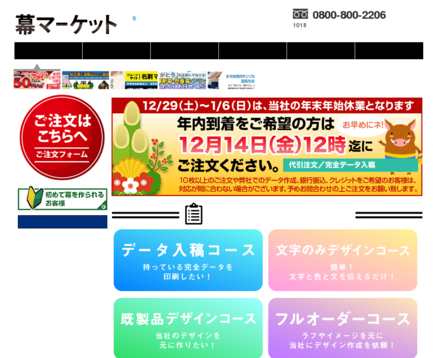 幕マーケットの幕マーケットサービス