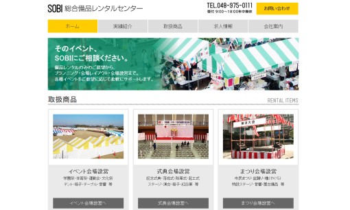 株式会社SOBIのイベント企画サービスのホームページ画像