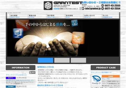 株式会社グランテストの株式会社グランテストサービス