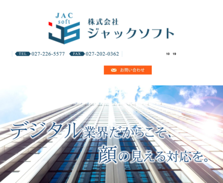 株式会社ジャックソフトの株式会社ジャックソフトサービス