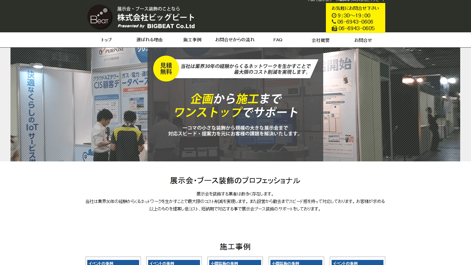 株式会社ビッグビートの株式会社ビッグビートサービス