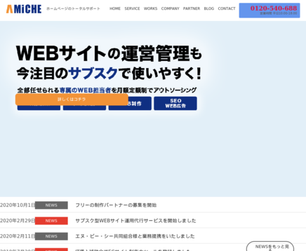 株式会社アミッケの株式会社アミッケサービス