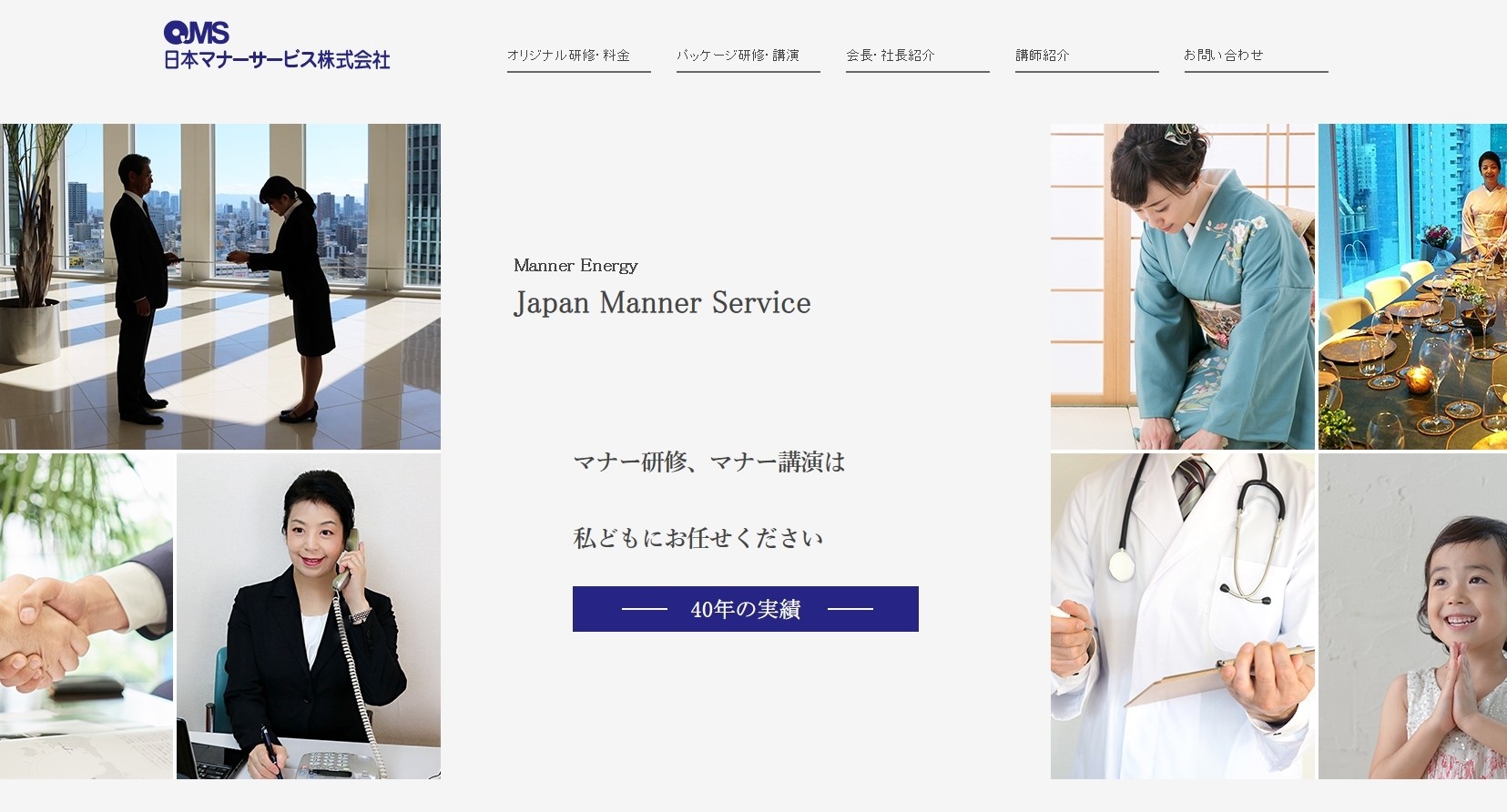 日本マナーサービス株式会社の日本マナーサービス株式会社サービス