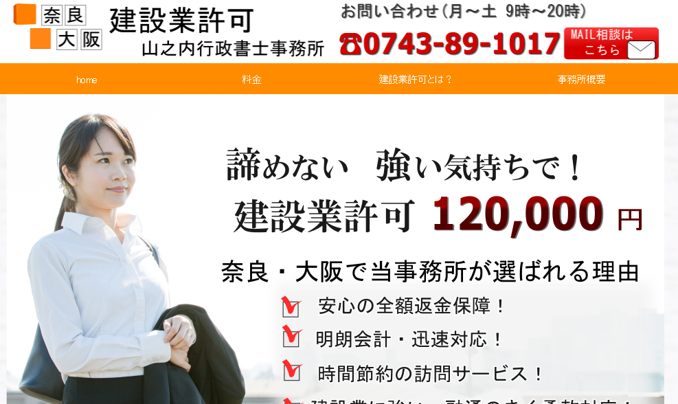 山之内行政書士事務所の山之内行政書士事務所サービス