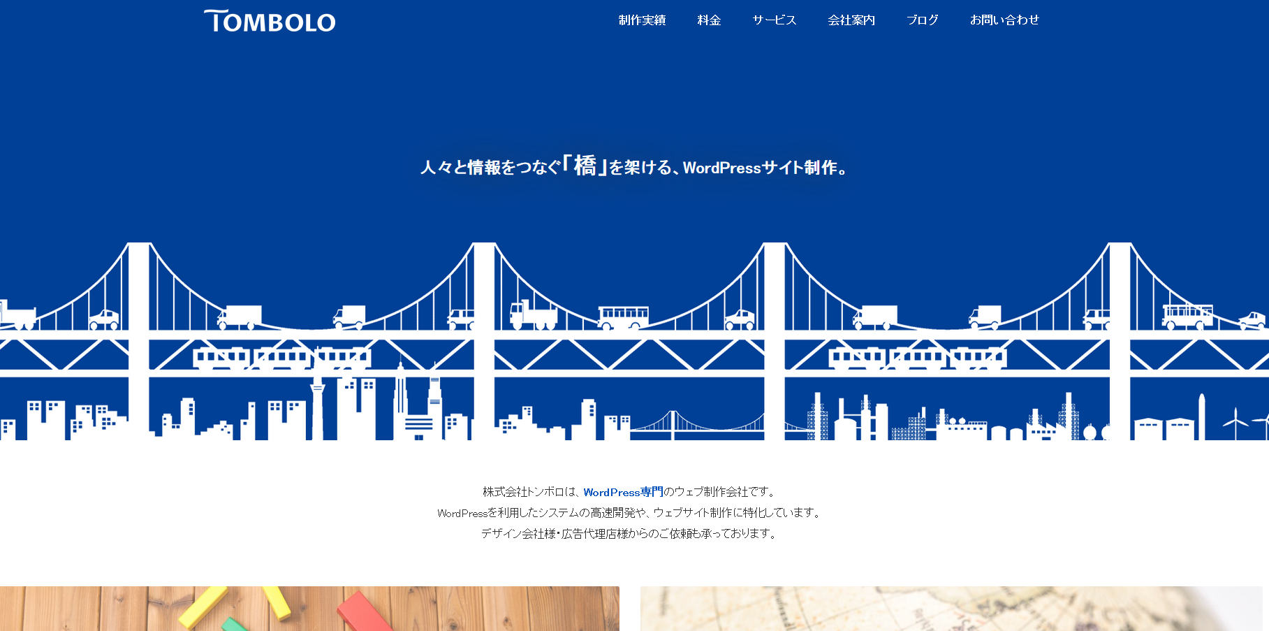 株式会社トンボロの株式会社トンボロサービス