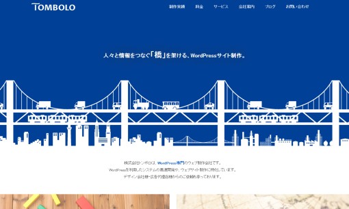 株式会社トンボロのホームページ制作サービスのホームページ画像