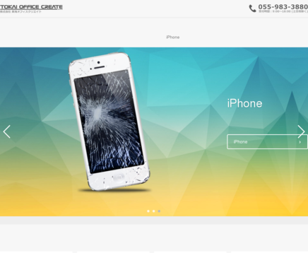 株式会社東海オフィスクリエイトの東海オフィスクリエイトサービス