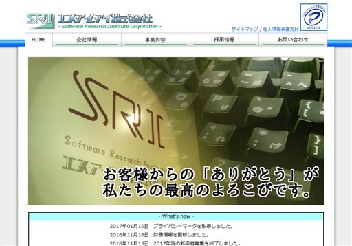 エス・アール・アイ株式会社のエス・アール・アイ株式会社サービス