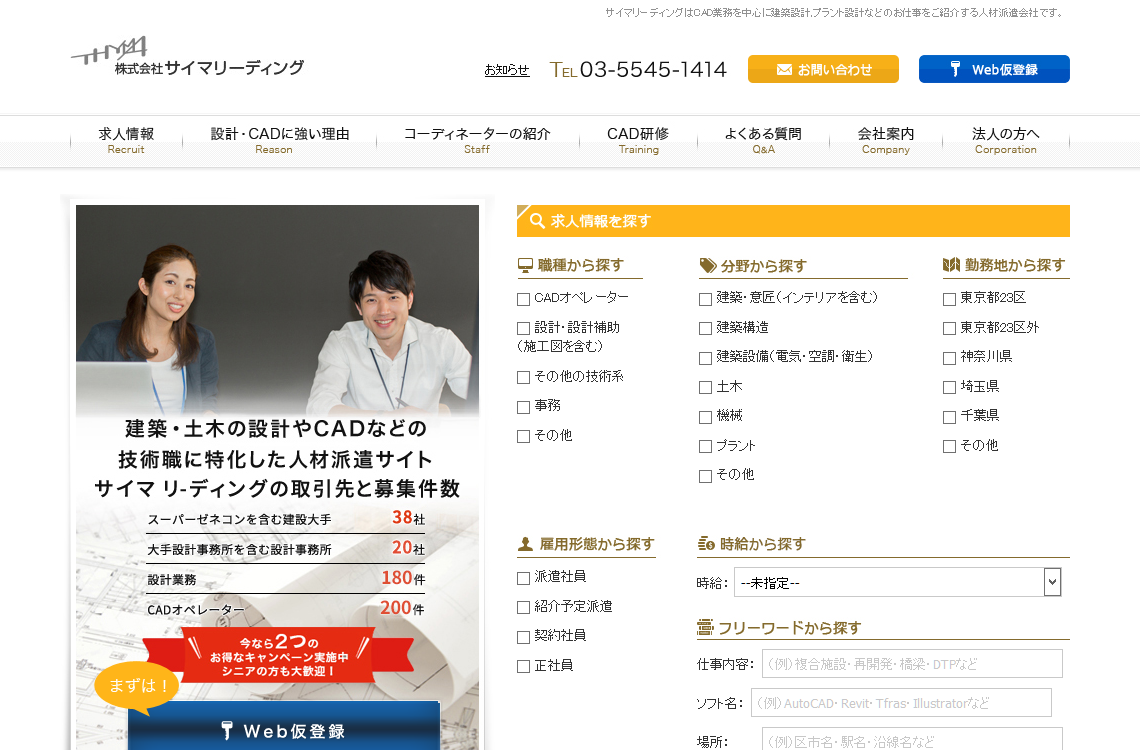 株式会社サイマリーディングの株式会社サイマリーディングサービス