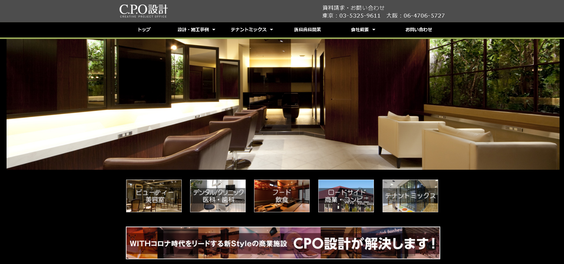 株式会社C.P.O設計の店舗デザインサービスのホームページ画像