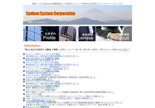 秀峰システム株式会社の秀峰システム株式会社サービス