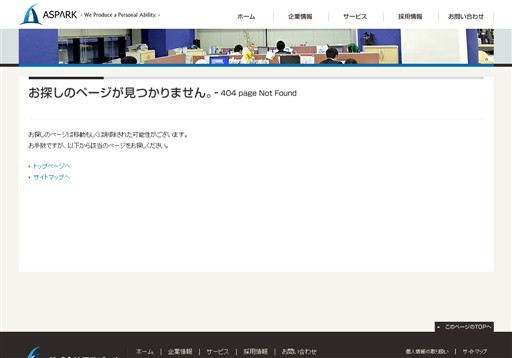 株式会社アスパークのアスパークサービス